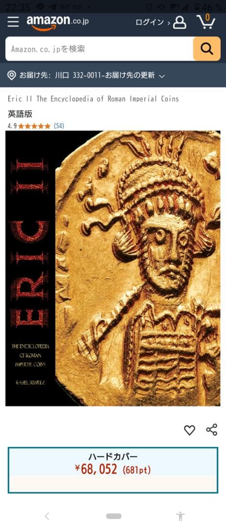 ラジエル・スアレス著『ERIC II ローマ帝国貨幣百科事典』