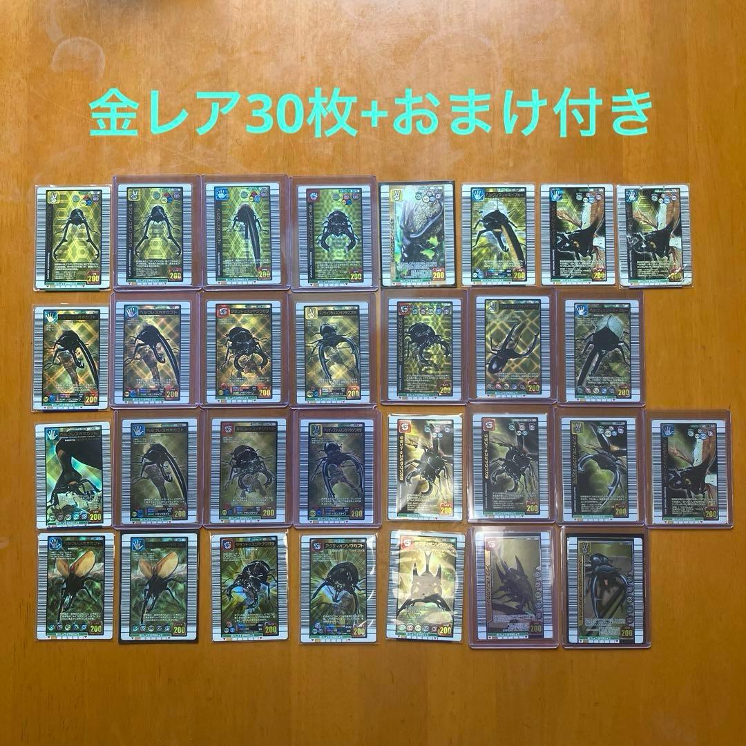 寿*読様 ムシキング　金　つよさ 200 まとめ売り　30枚　おまけ付き