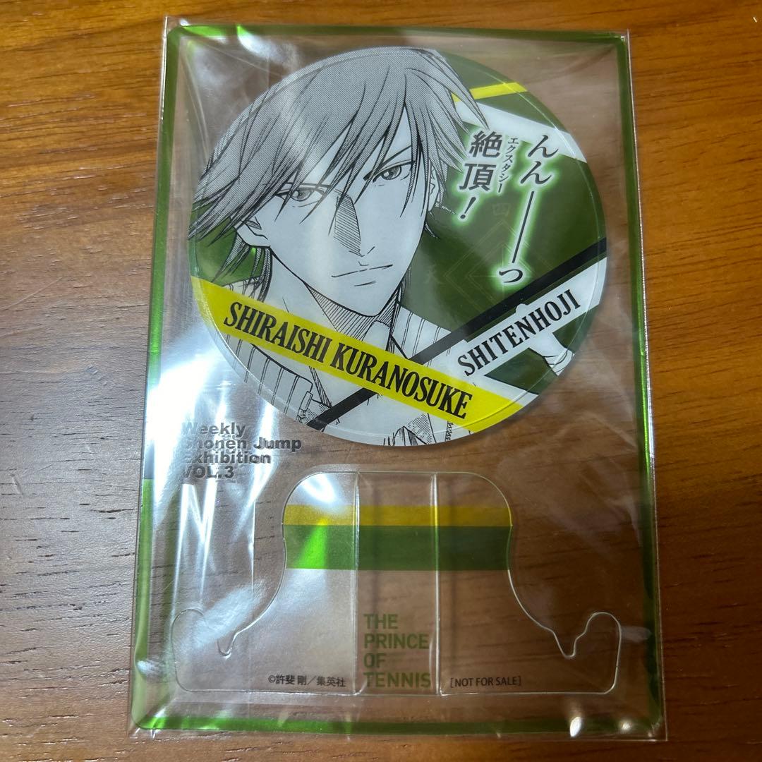 テニスの王子様 非売品 ファン感謝デー 来場記念証 白石蔵ノ介 キズ有】テニスの王子様 白石 蔵ノ介 トレーディングミニクリア