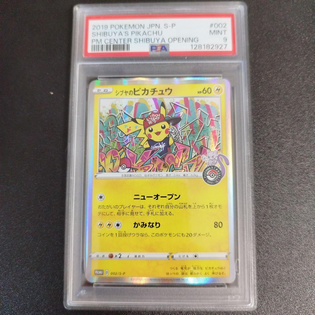 【PSA9】シブヤのピカチュウ