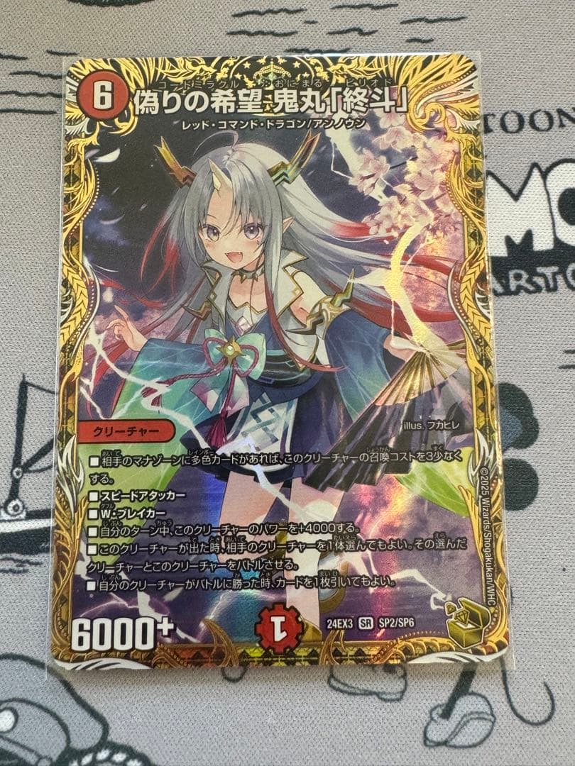 鬼丸ピリオド　金トレジャー デュエルマスターズ】金トレジャー『偽りの希望 鬼丸「終斗」』が公開