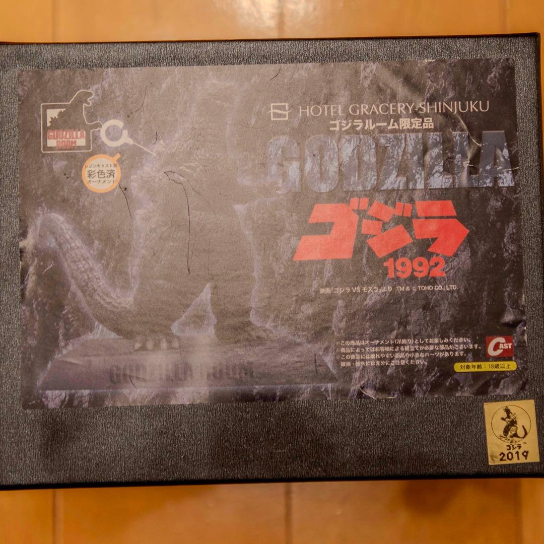 イワクラ キャスト ゴジラ 1992 ゴジラルーム限定品