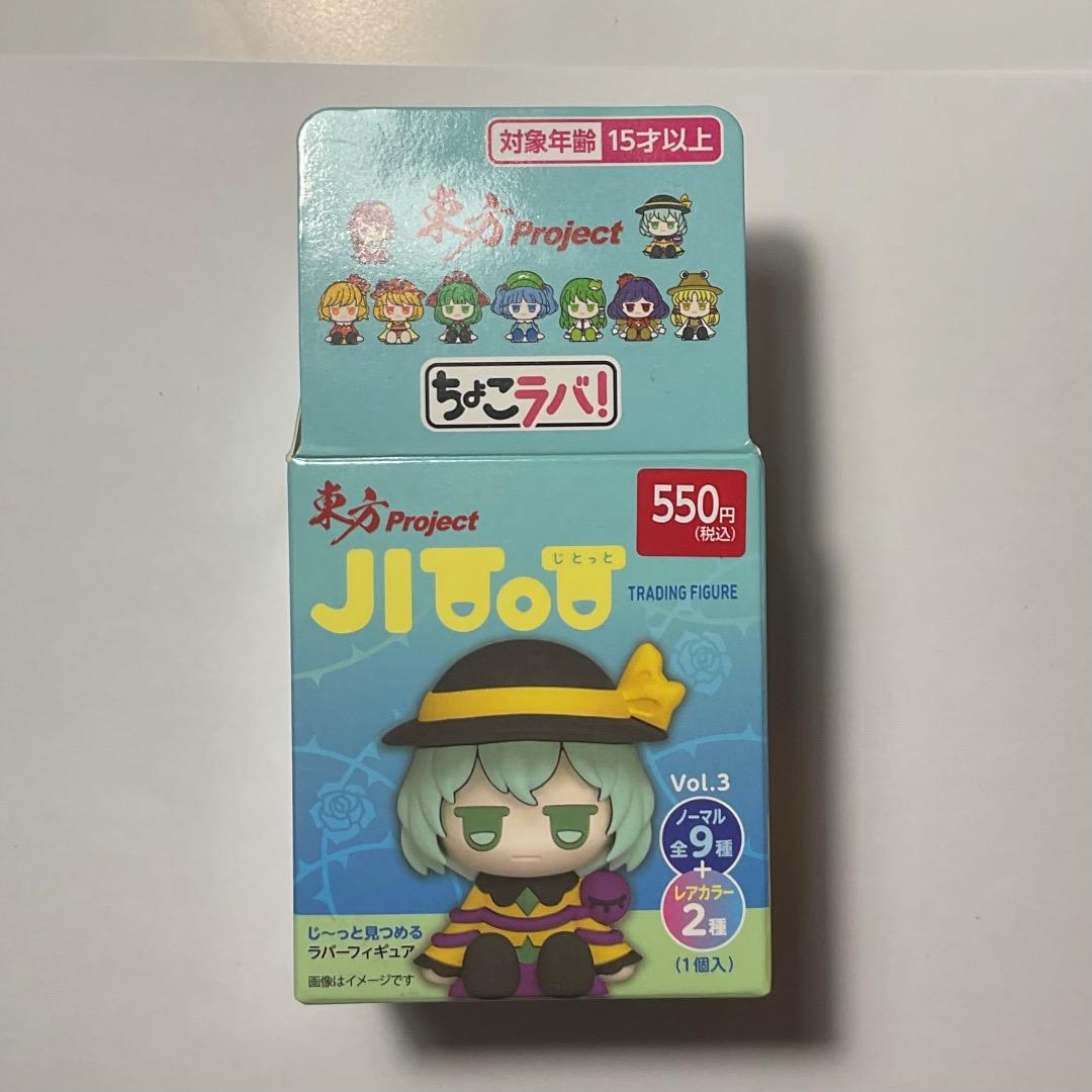 東方Project じとっと ラバーフィギュア 古明地さとり 東風谷早苗