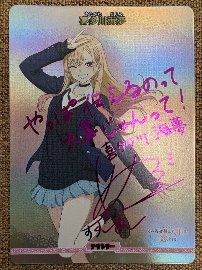 ビルディバイドブライト 喜多川海夢 BT サイン 着せ恋 vol.2