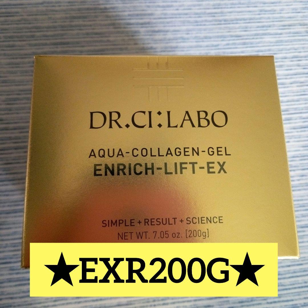 シーラボ　アクアコラーゲンゲルエンリッチリフトEXR 200g アクアコラーゲンゲル エンリッチリフトEX｜口コミ・効果もご紹介