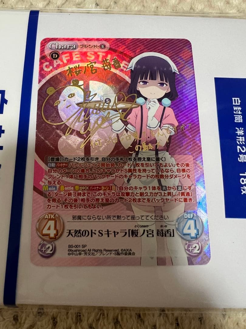 Chaos TCG 天才のドSキャラ 桜ノ宮　苺香SP