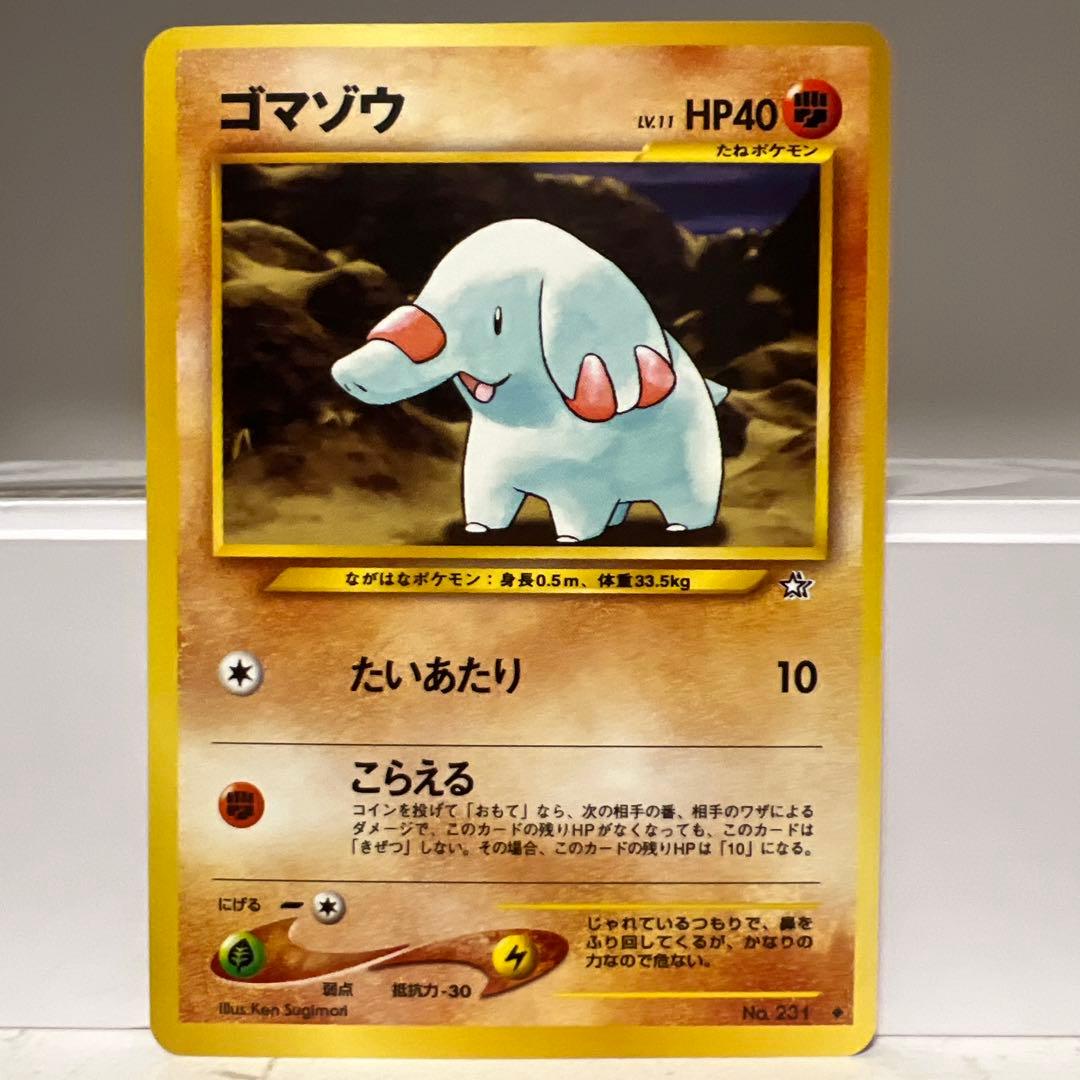 旧裏　ゴマゾウ C SM6b チャンピオンロード 033/066