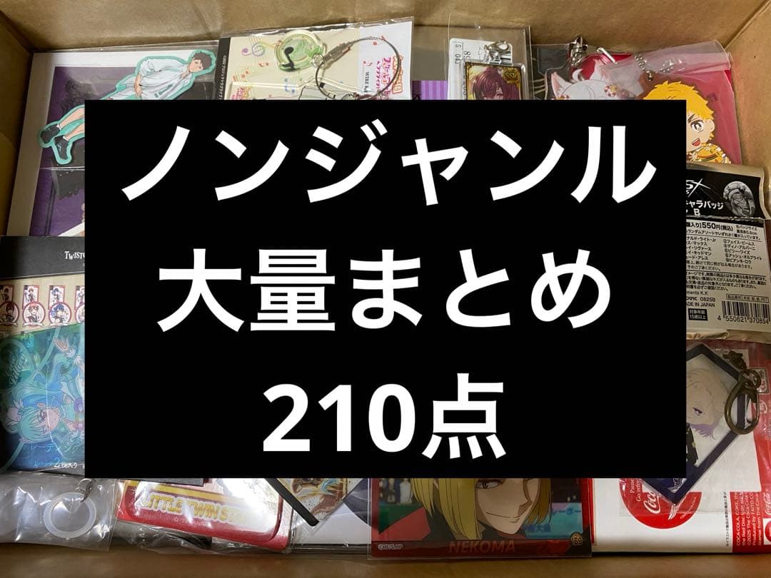 アニメグッズ ノンジャンル 雑貨　大量　まとめ売り　小物　薄物　210点〜