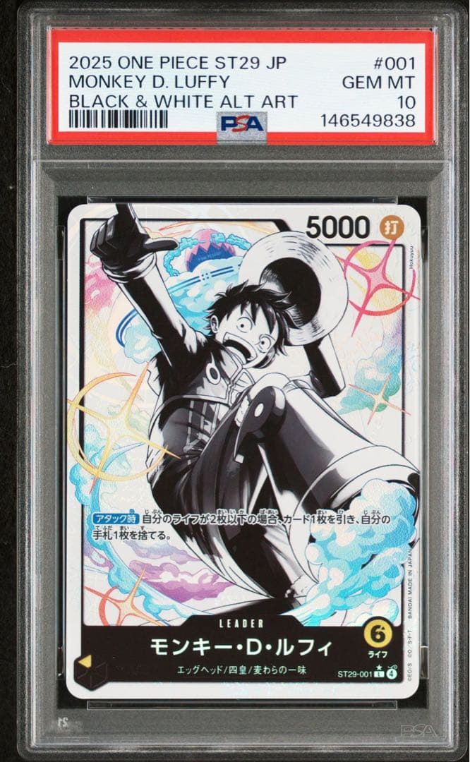 モンキー・D・ルフィ[ST29-001] エッグヘッド ボーナスパックPSA10