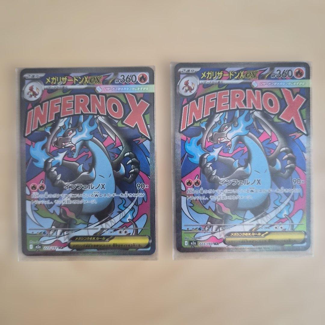 メガリザードンma　2枚セット　メガドリーム　ポケモンカード