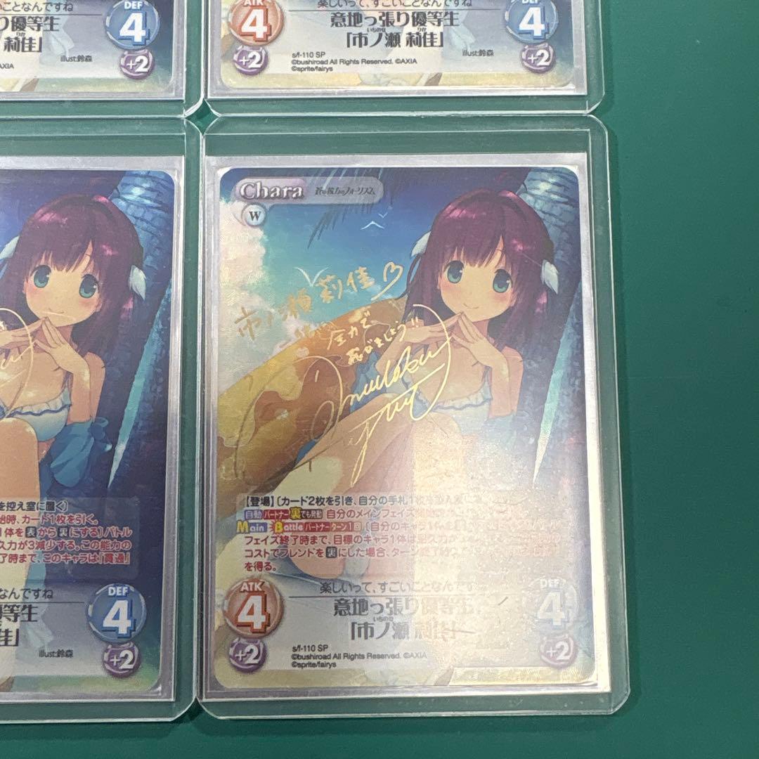 chaostcg 意地っ張り優等生「市ノ瀬莉佳」　sp 4枚セット