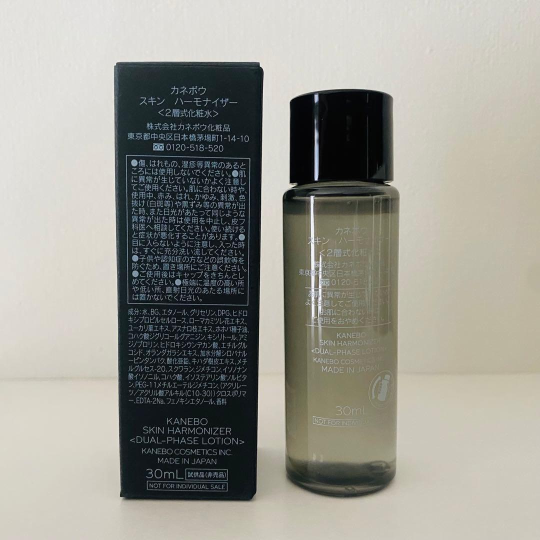 KANEBO カネボウ スキンハーモナイザー 2層式化粧水 サンプル 30ml