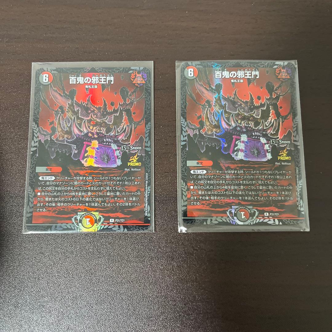 百鬼の邪王門　プロモ 百鬼の邪王門 CSプロモ - メルカリ