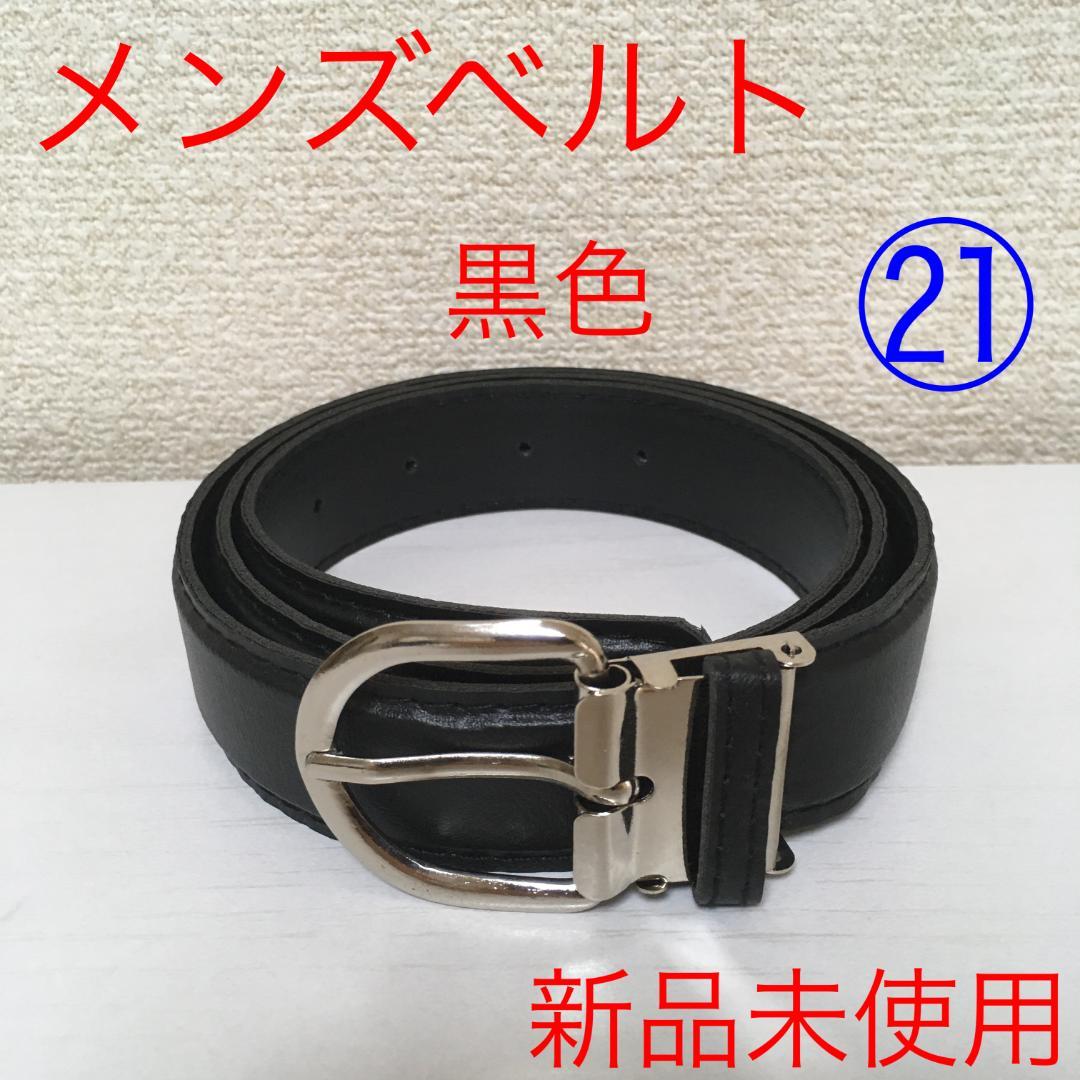 新品未使用】ベルト メンズ 黒色 学生 ビジネス ㉑ @f0223 - メルカリ