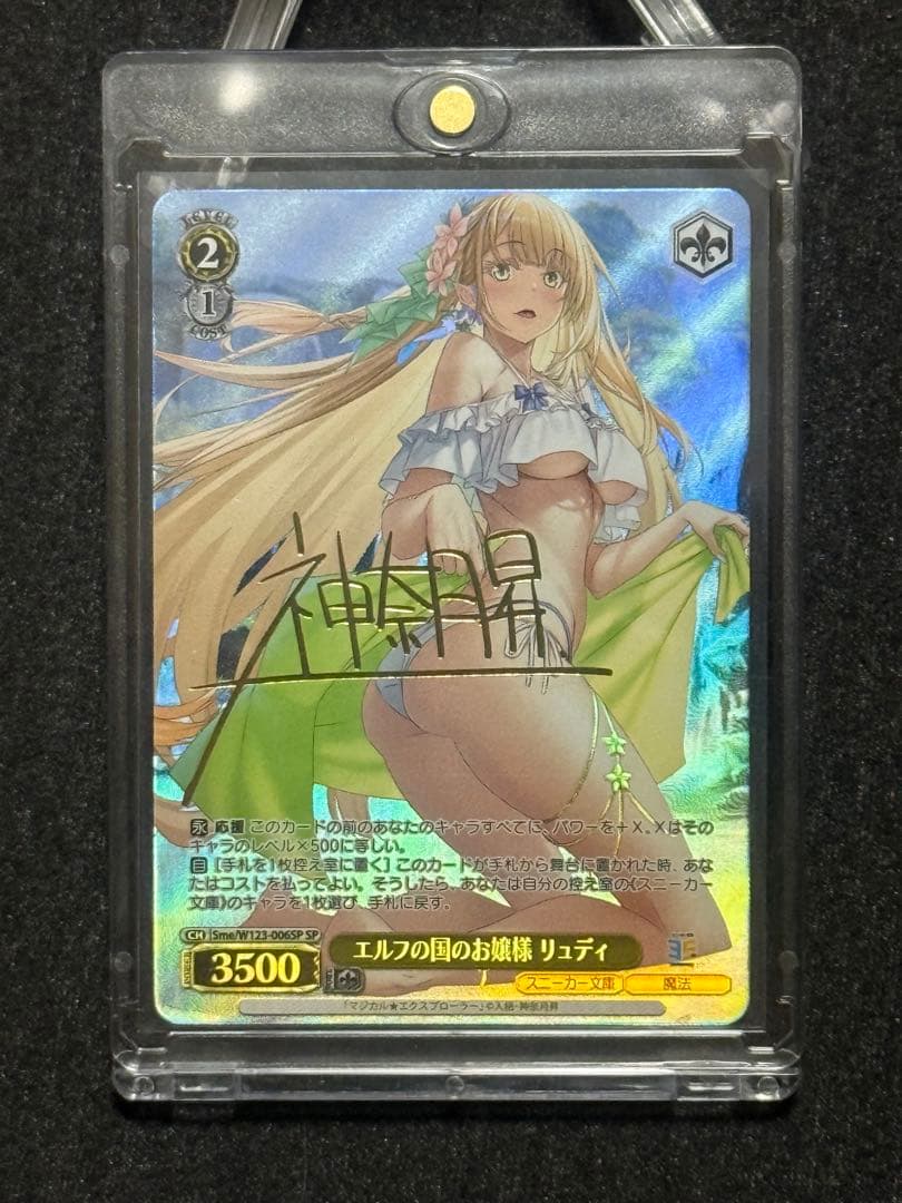 【マグネットローダー付き】エルフの国のお嬢様　リュディ　sp