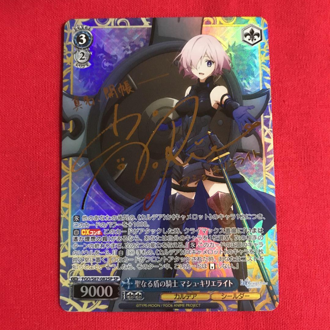 ヴァイスシュヴァルツ FGO 聖なる盾の騎士 マシュ・キリエライト SP サイン