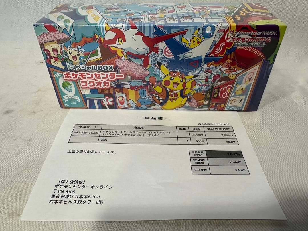 ポケモンセンタースペシャルBOX　フクオカ 1BOX【未開封シュリンク付き】