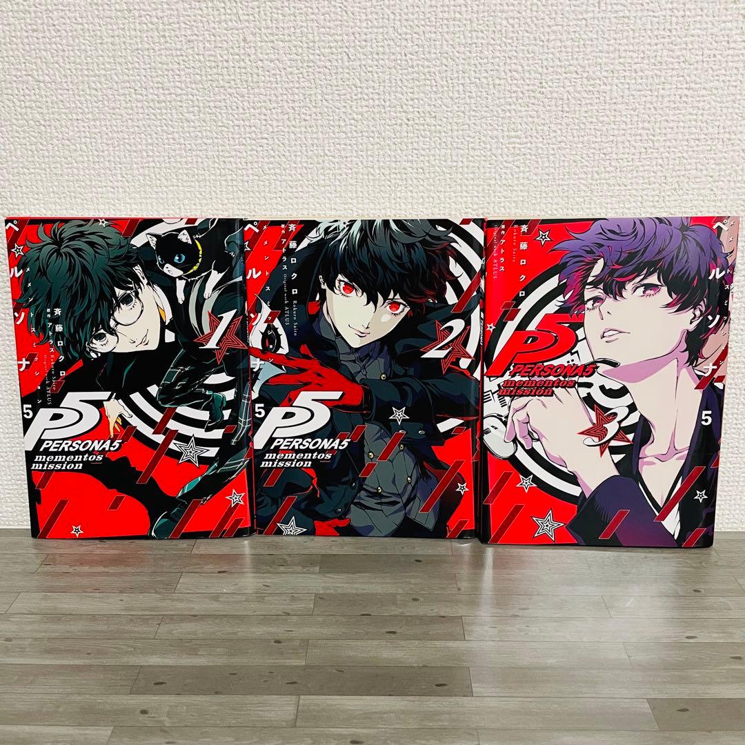 ペルソナ5 メメントスミッション 全巻初版 - メルカリ