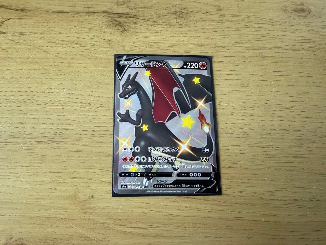 リザードンV SSR シャイニースターV ポケカ】リザードンV SSRの買取・相場価格と値段推移｜シャイニー