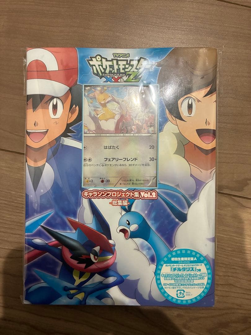 ポケットモンスターXY&Z キャラソンプロジェクト集Vol.2