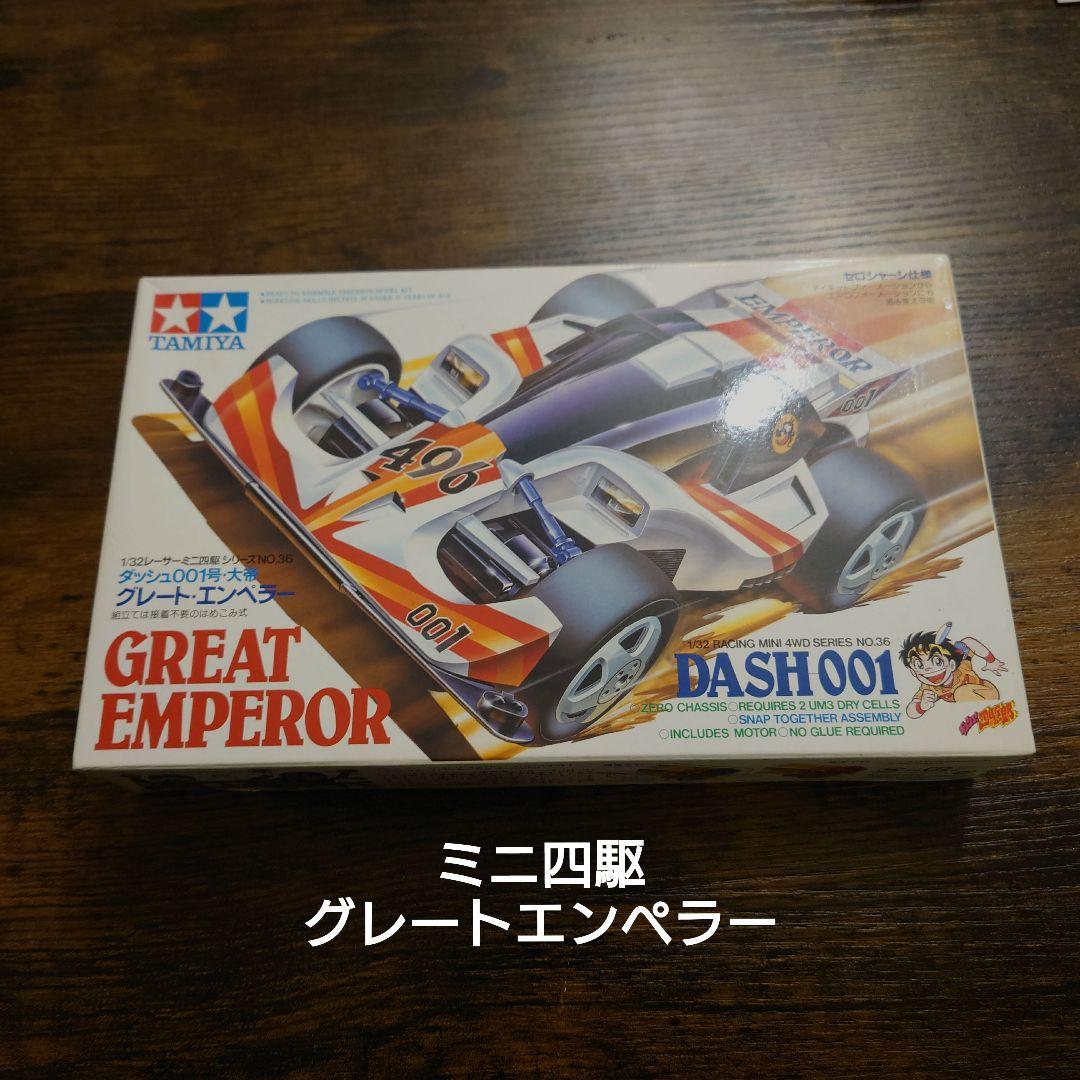ミニ四駆 グレートエンペラー TAMIYA 当時物 ダッシュ四駆郎 未組立