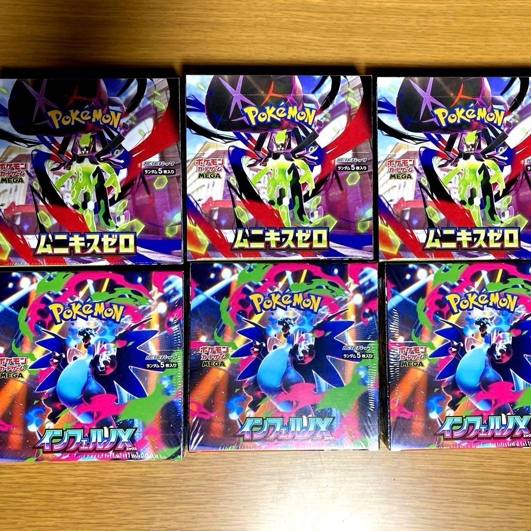 ポケモンカード インフェルノX・ムニキスゼロ シュリンク付き 各3BOX未開封