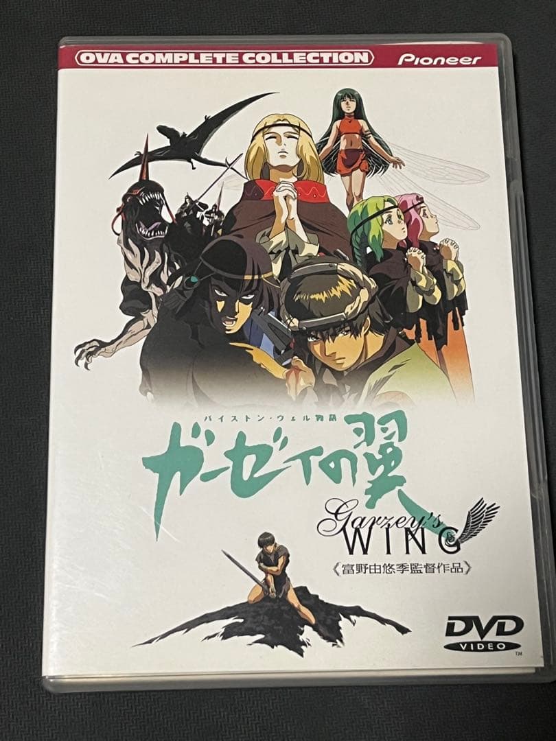 バイストン・ウェル物語 ガーゼィの翼 コンプリート・コレクション Amazon.co.jp: バイストン・ウェル物語 ガーゼィの翼 コンプリート