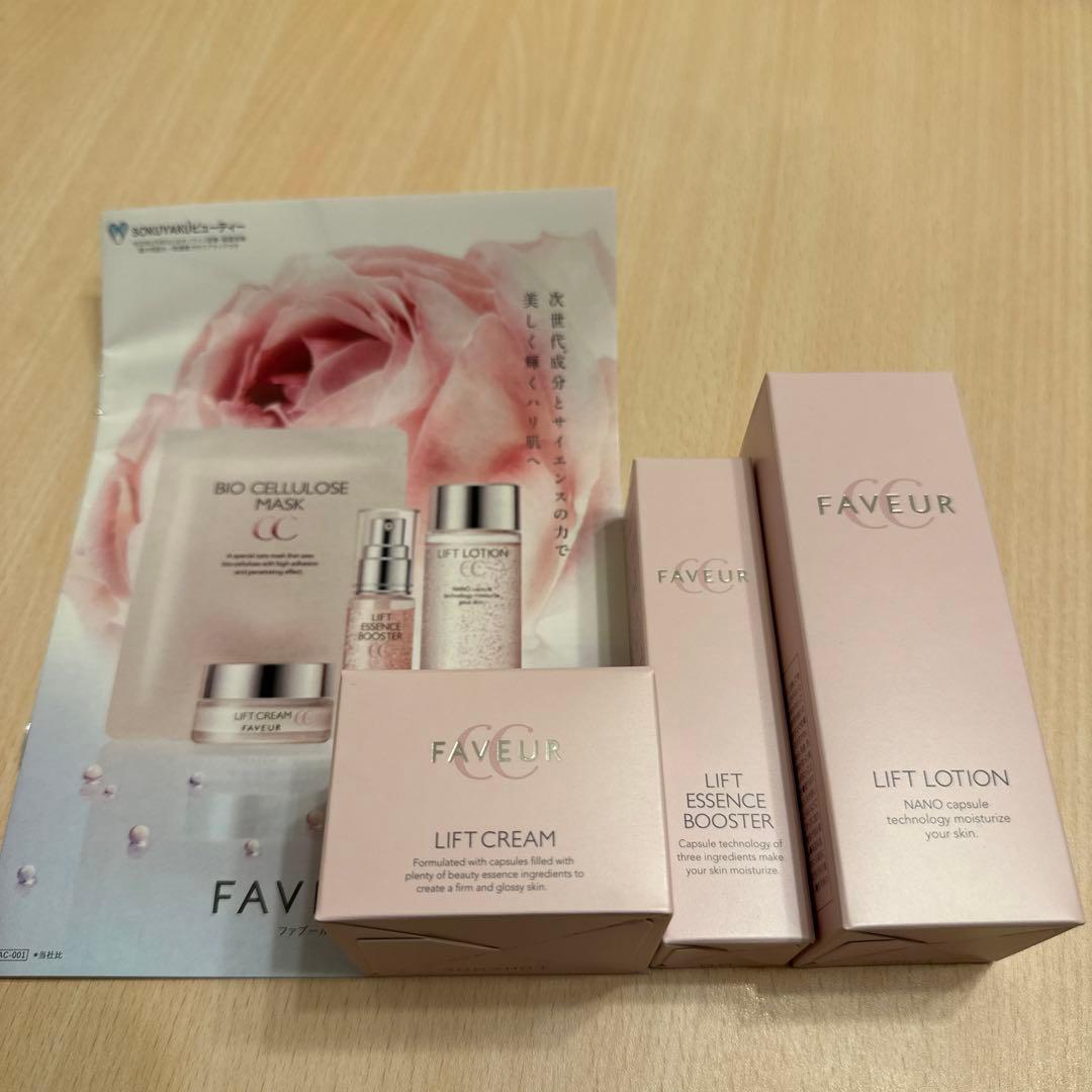 FAVEUR ファブール　ブースター　クリーム　ローション　3点セット