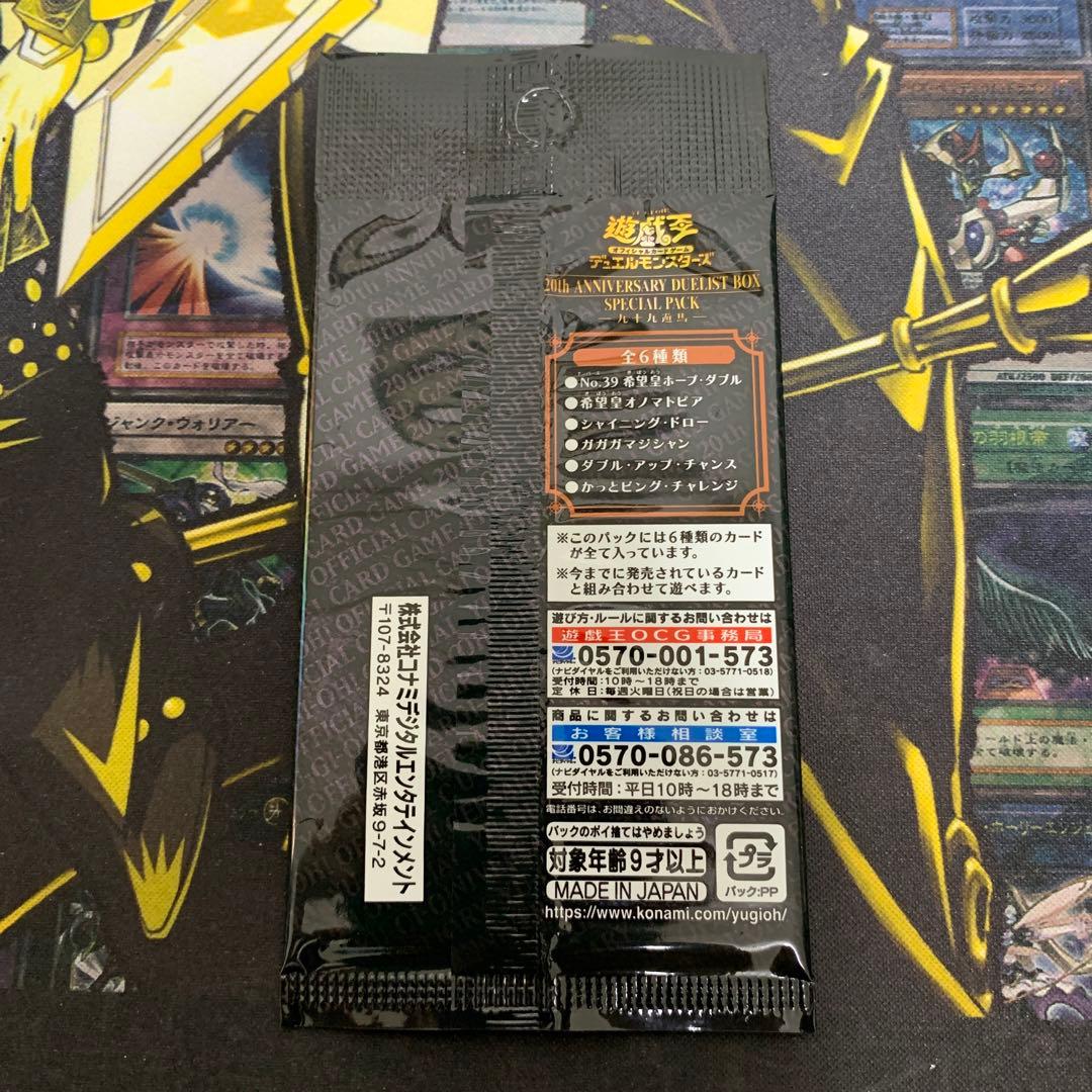 遊戯王20thアニバーサリーデュエリストボックス スペシャルパック 九十
