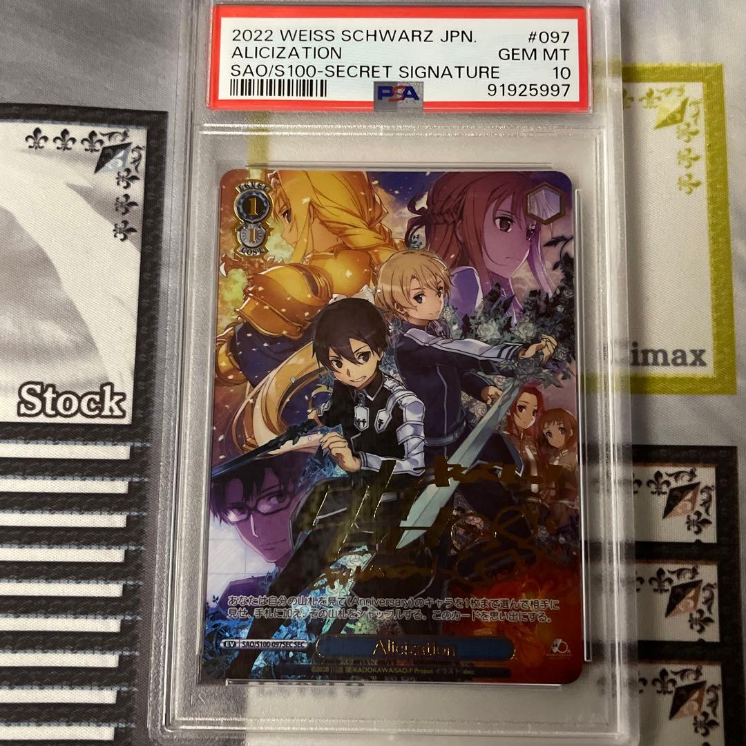 ヴァイスシュヴァルツ ALICIZATION SEC PSA10