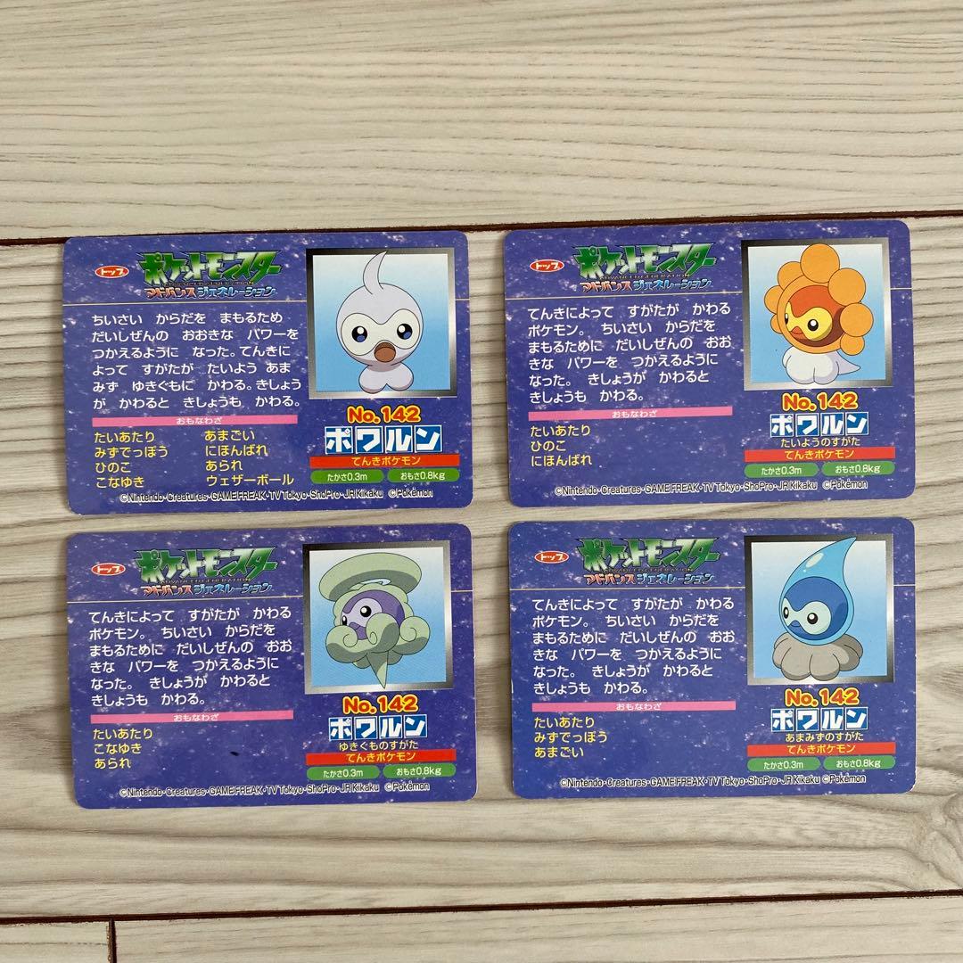 トップガム】ポケモンカード No.142 ポワルン4枚セット - メルカリ