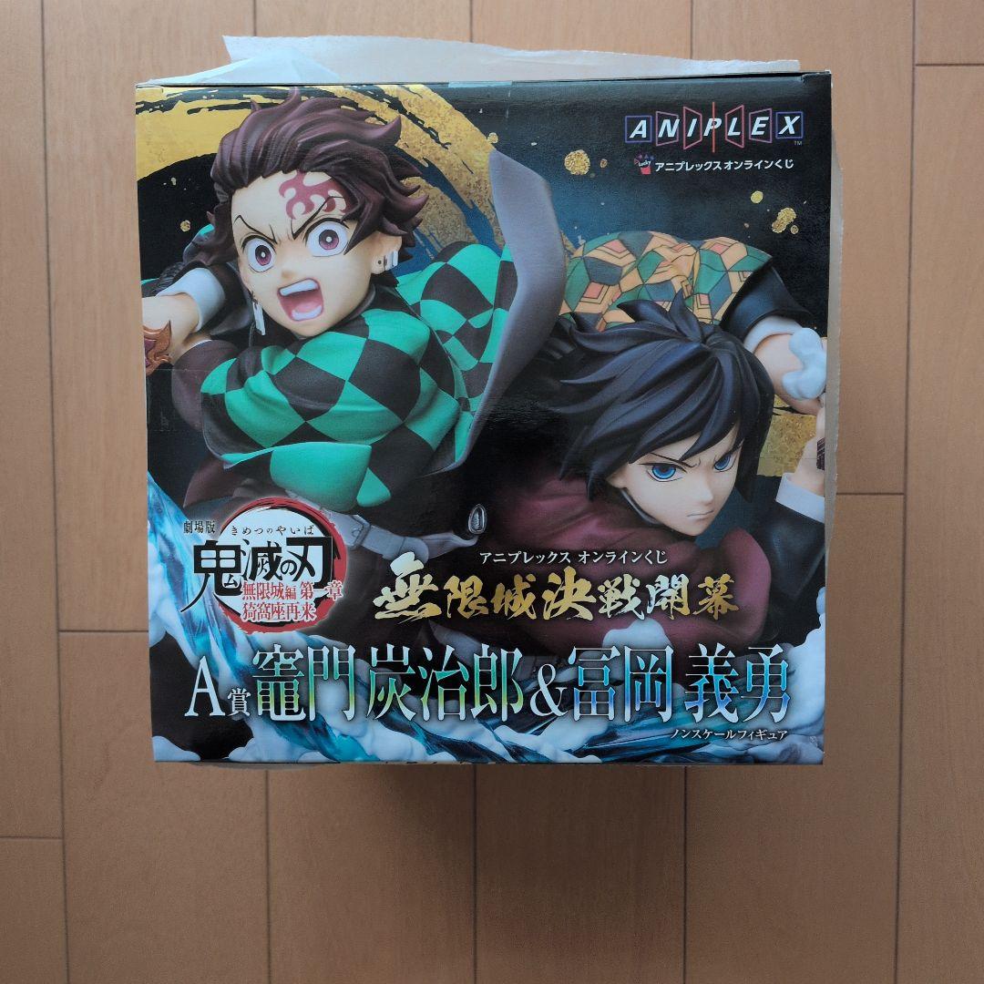 アニプレックスオンラインくじ 鬼滅の刃 炭治郎・義勇ノンスケール