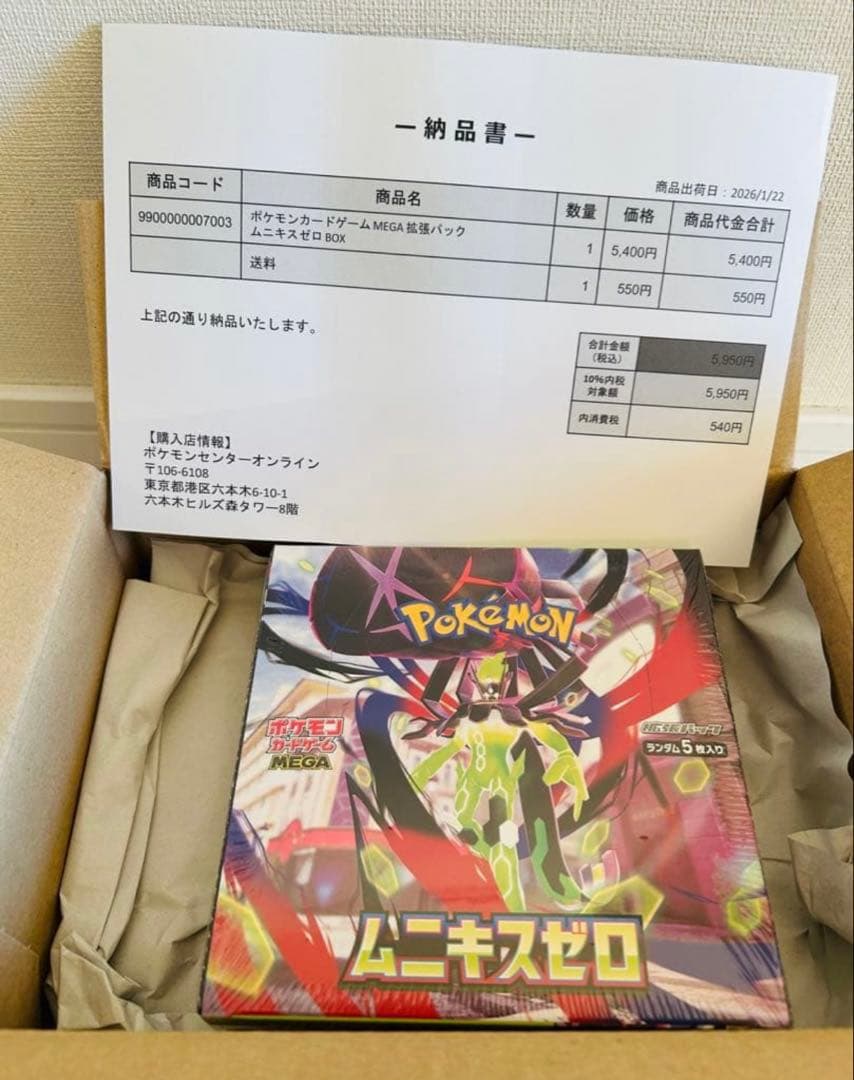 ムニキスゼロ　シュリンク付き未開封BOX ポケモンセンター産