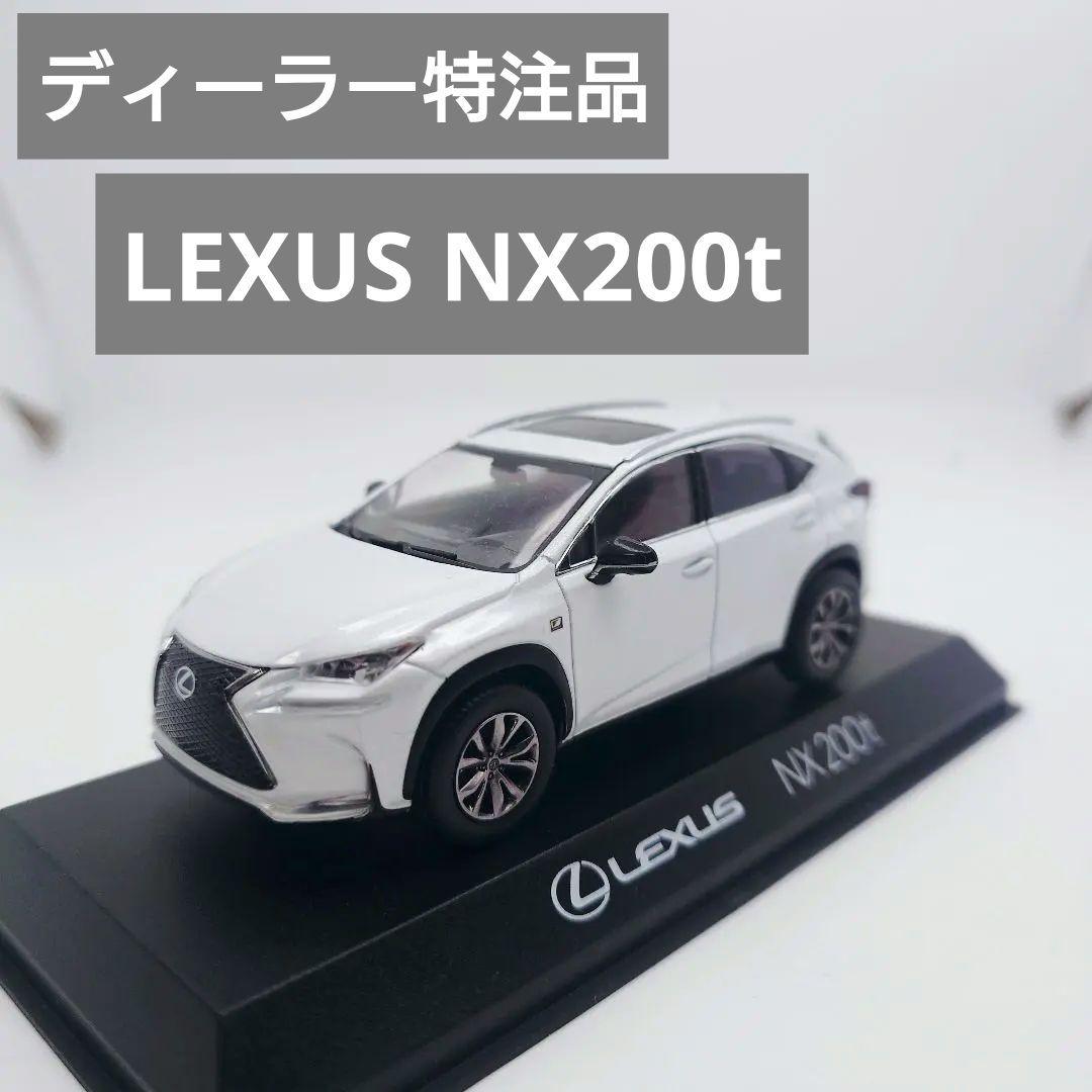 1/43 ディーラー特注品 LEXUS NX200t レクサス ホワイト
