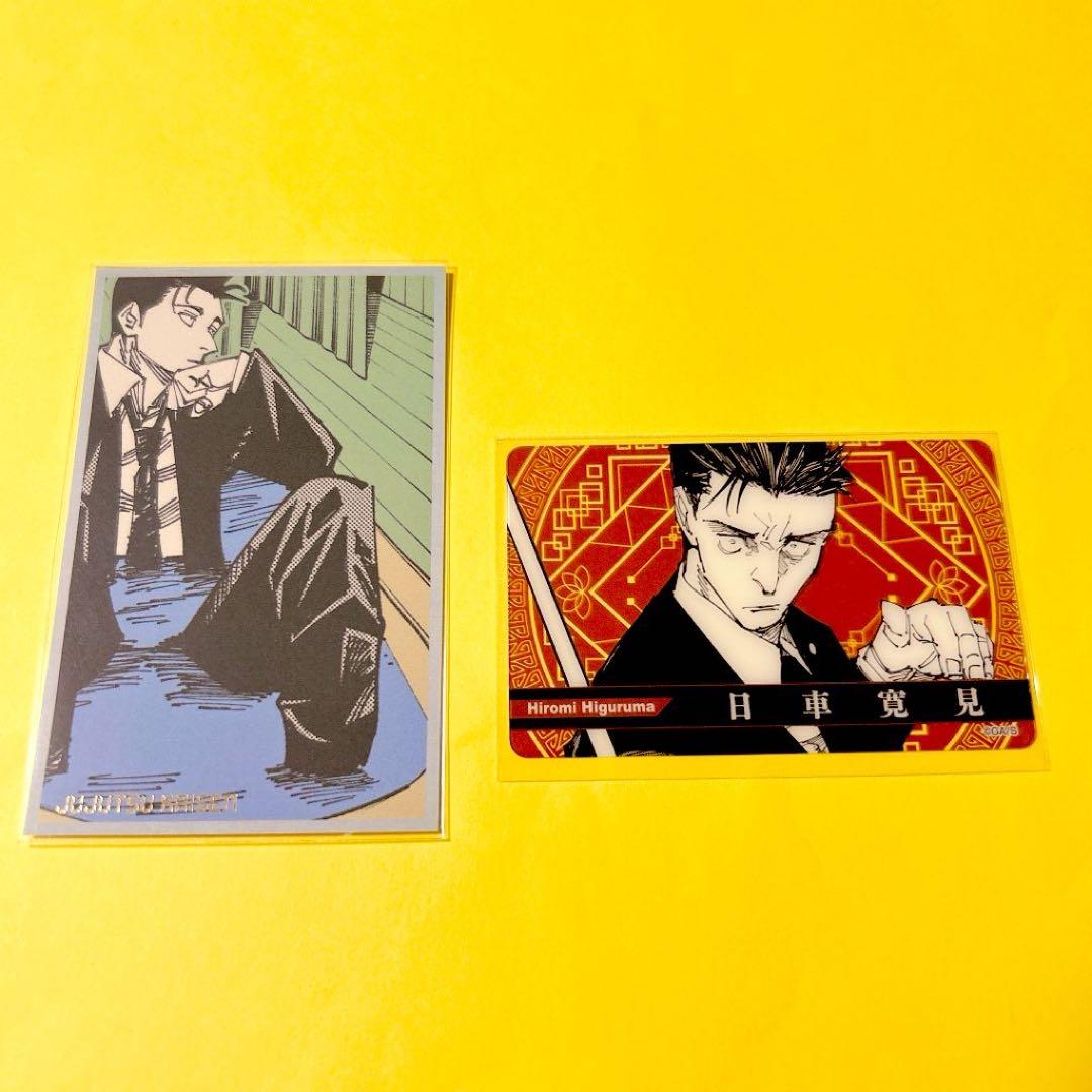 呪術廻戦 日車寛見 原作 グッズセット - メルカリ