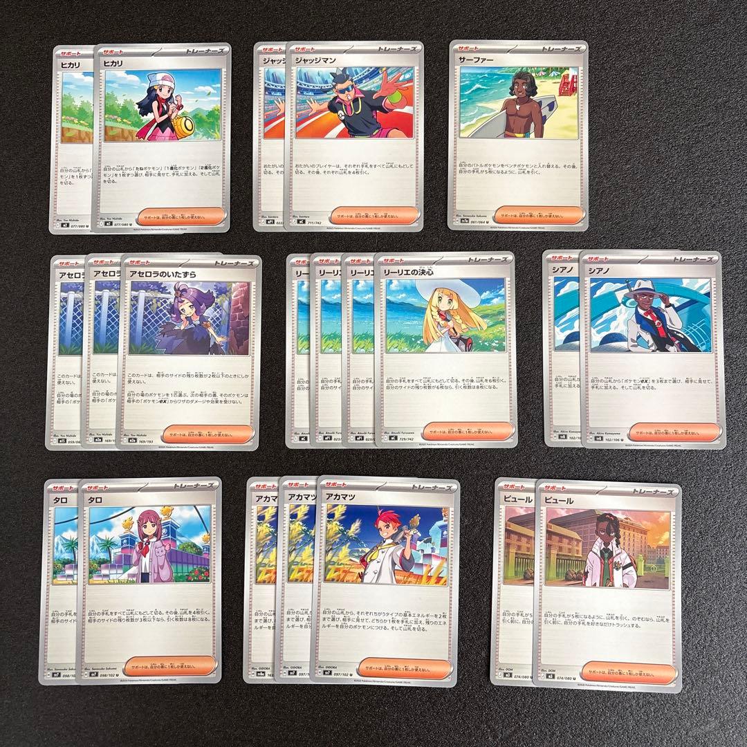 ポケモンカード ノーマル 汎用 サポート まとめ売り - メルカリ