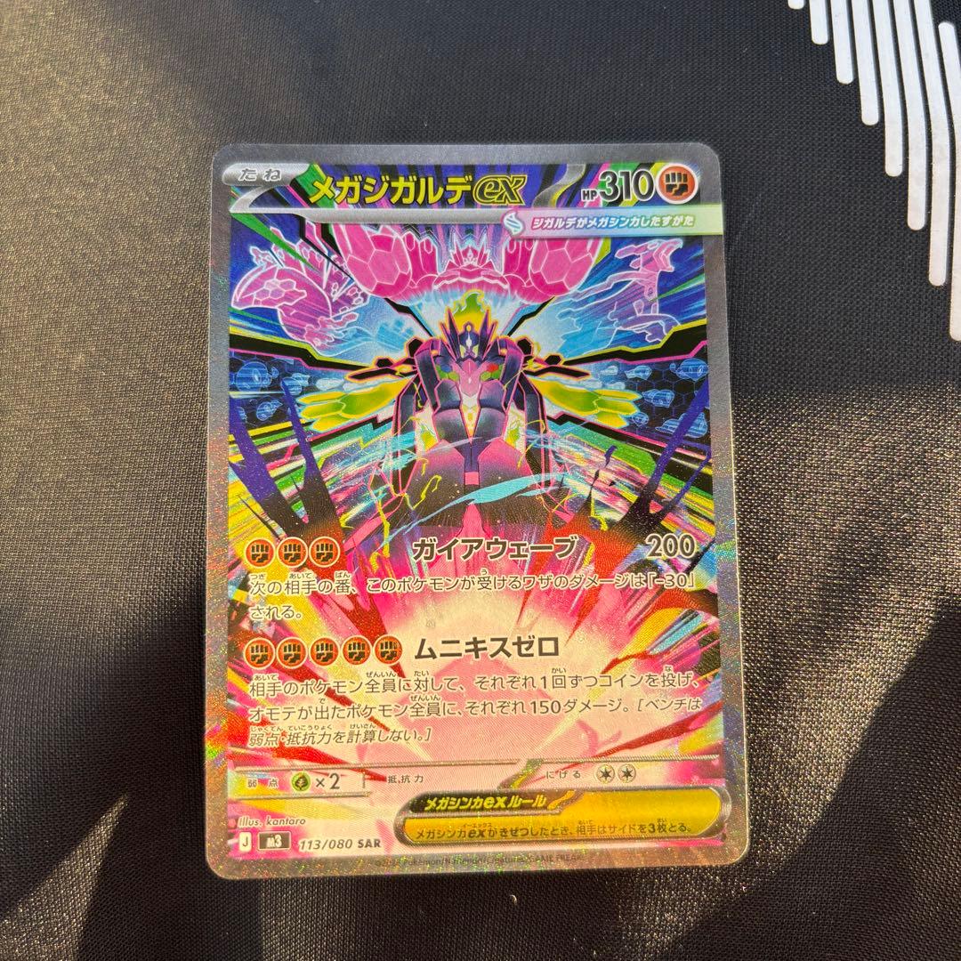 メガジガルデexSAR ムニキスゼロ