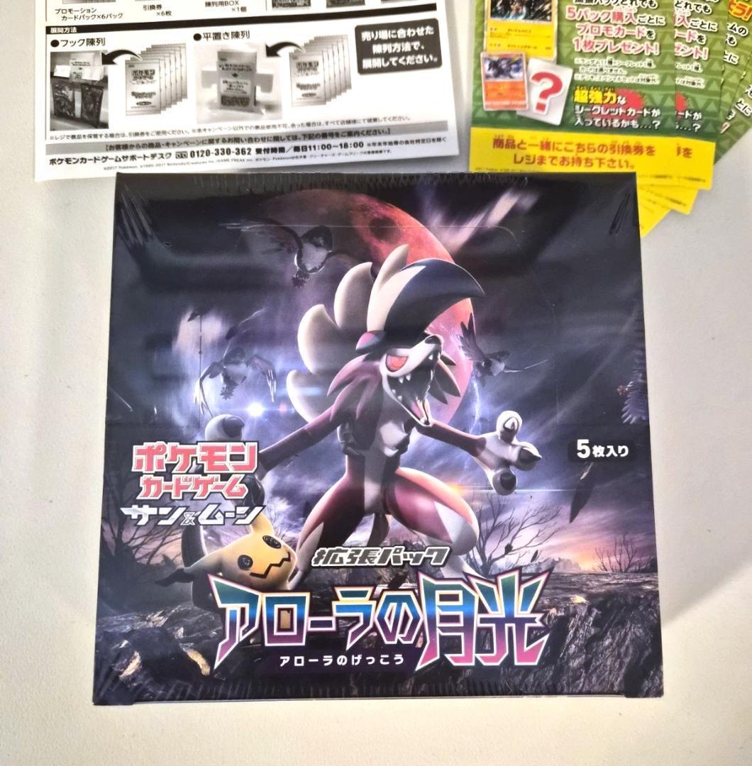 アローラの月光 BOX sm2L 新品未開封 シュリンク付 ポケモン カード