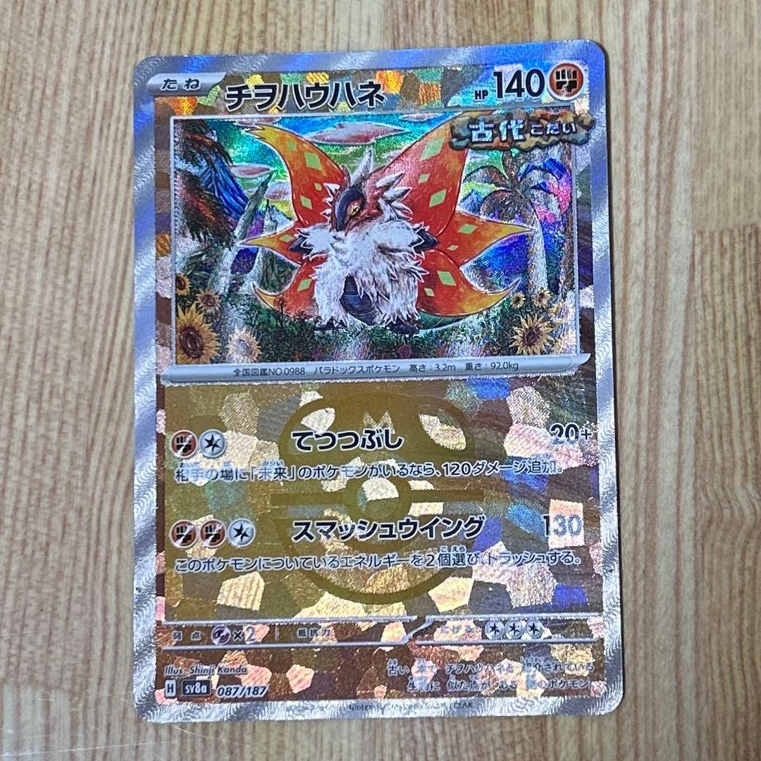 ポケモンカード チヲハウハネ マスターボールミラー テラスタルフェス