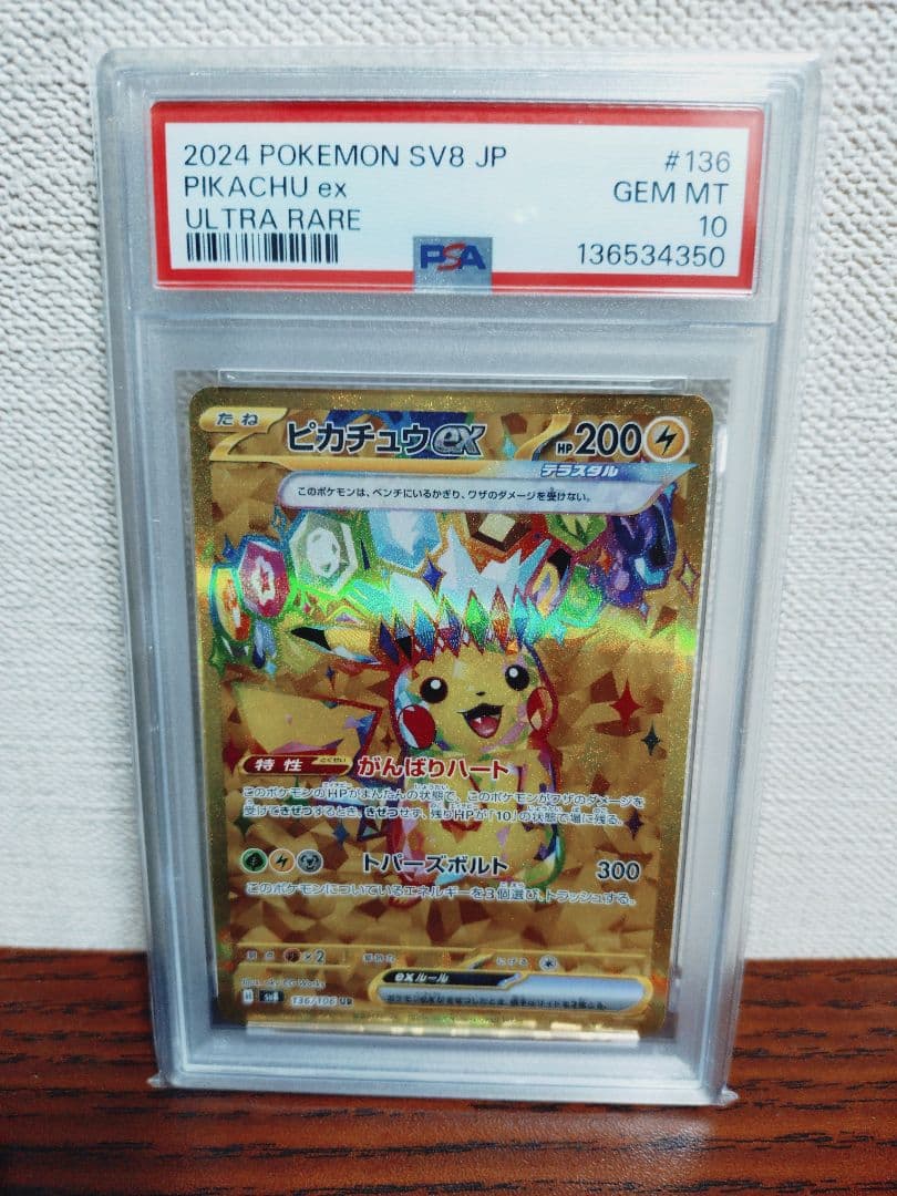 【psa10】ピカチュウex UR sv8 136/106