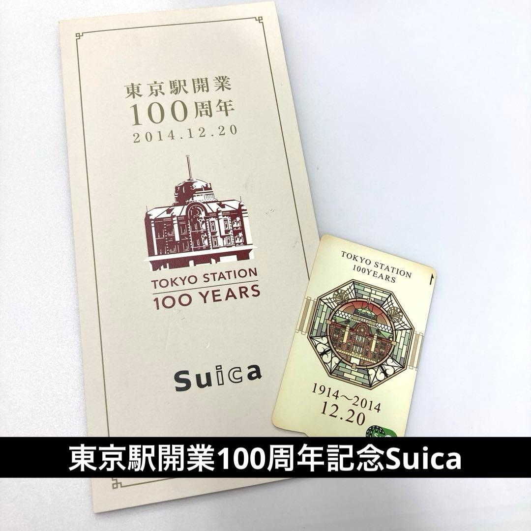 美品】東京駅開業100周年記念Suica - メルカリ