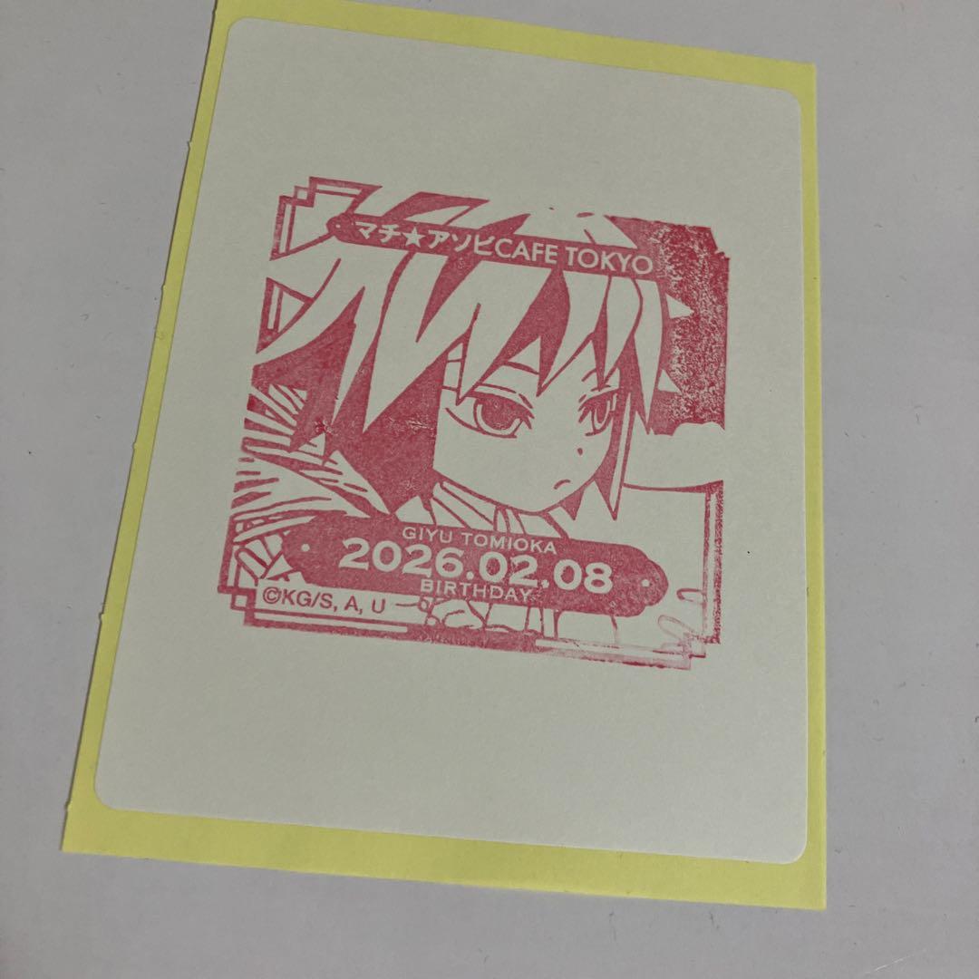 鬼滅の刃 誕生祭 2026 バースデー スタンプ 冨岡義勇 東京 カフェ