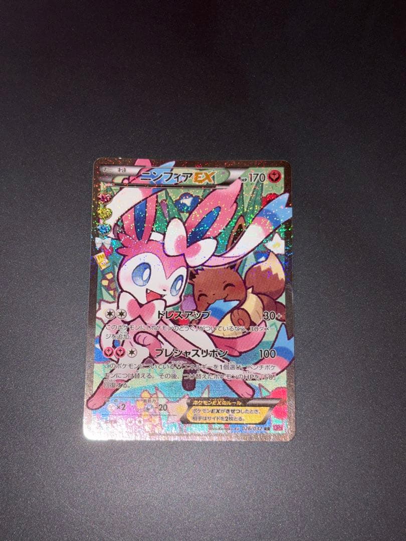 ニンフィアEX RR CP3 ポケキュンコレクション 026/032 エラー版 - メルカリ