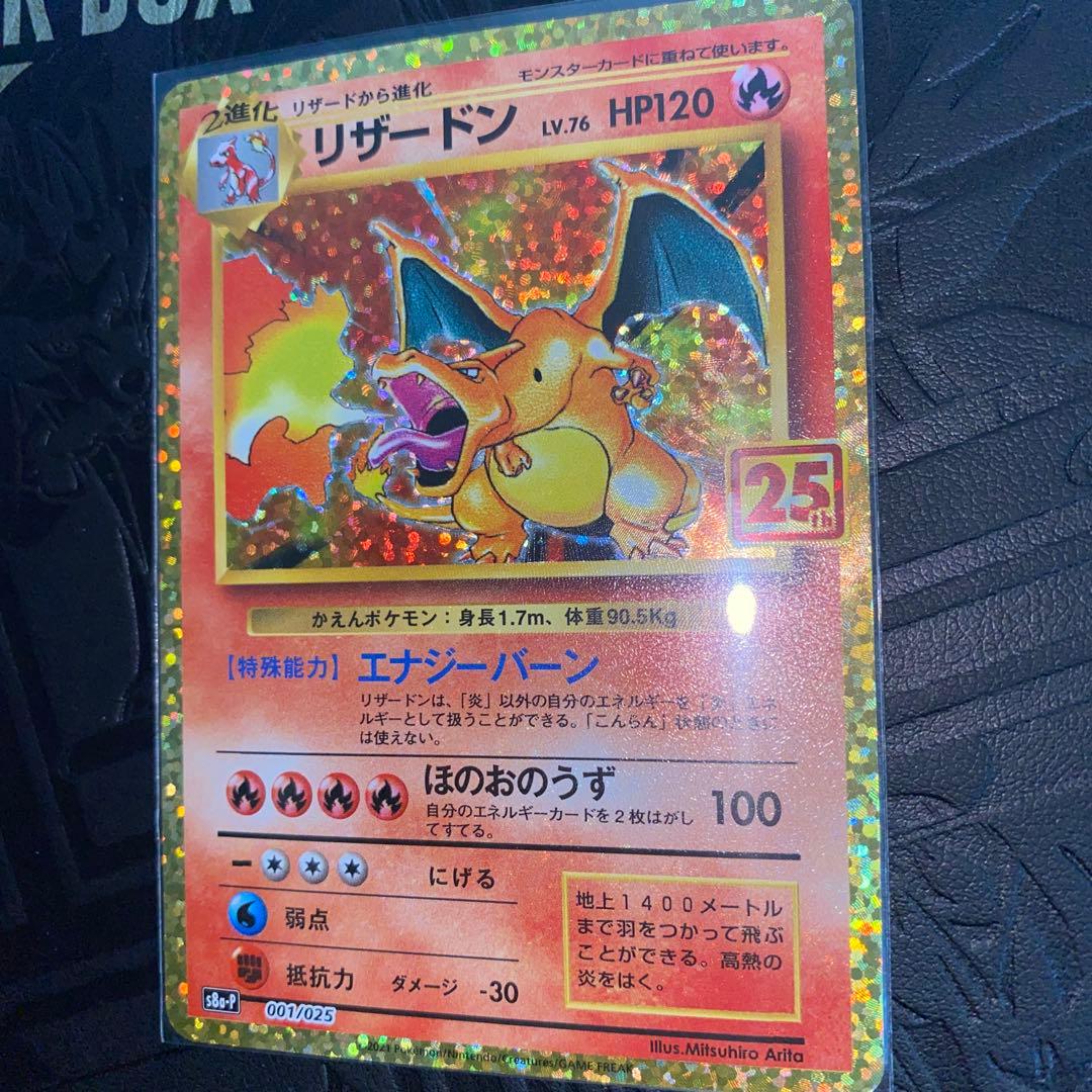 ポケモン 25th かえんリザードン エラーカード 世界に1枚 - メルカリ