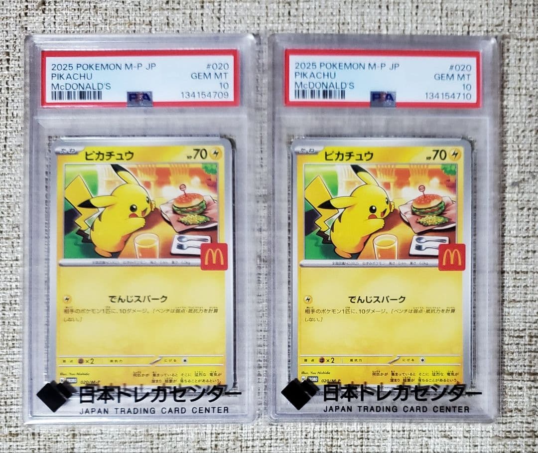 【PSA10】ピカチュウ マクドナルド プロモ 2枚セット 連番 PSA10 マクドナルド ピカチュウ プロモ マック ハッピーセット2025 連