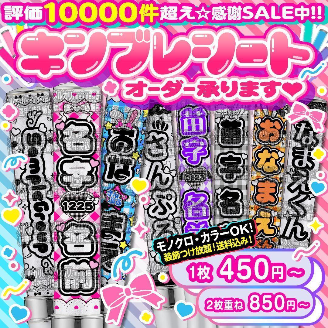 ༞✧꒰ঌ⋈キンブレシート オーダー⑅♡⑅ライブ・ツアーの準備に♡⋈໒