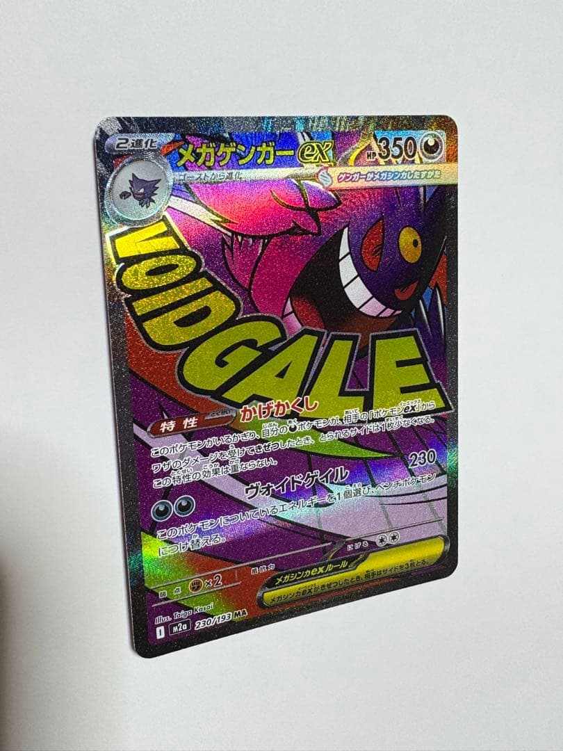 ポケカ MEGAドリーム メガゲンガーex MA - メルカリ