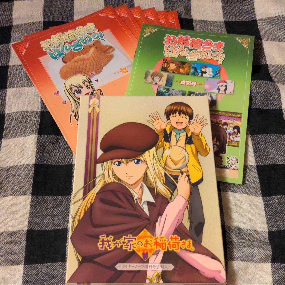 我が家のお稲荷さま。 天狐盛りパック DVD全12巻セット - メルカリ