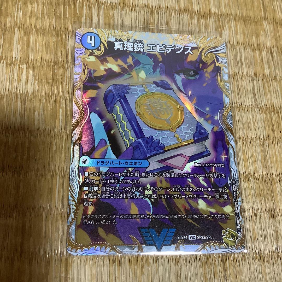 パンドラウォーズ 金トレジャー 龍素王QED エビデンス - メルカリ