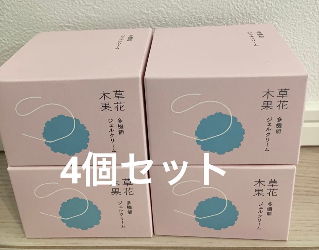 草花木果　ジェルクリーム　4個セット